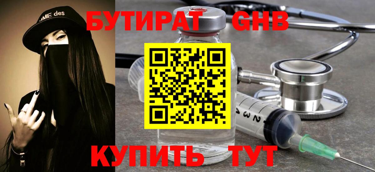 Бутират  Бутират оксибутират  Вход с VPN  Кудрово 