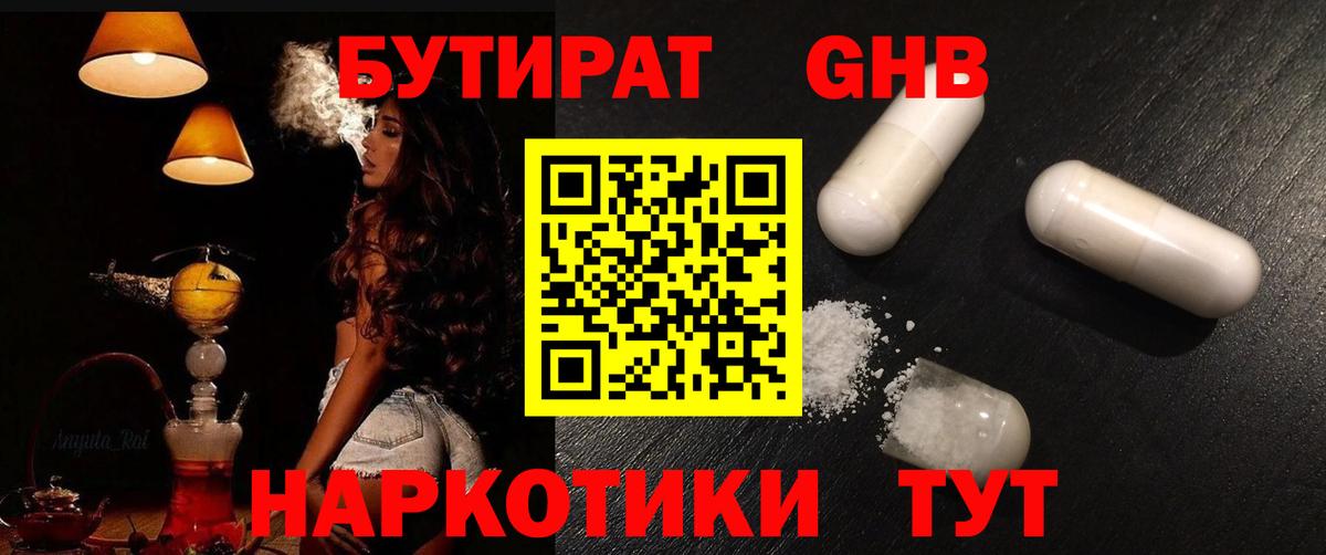 Бутират вода Кудрово