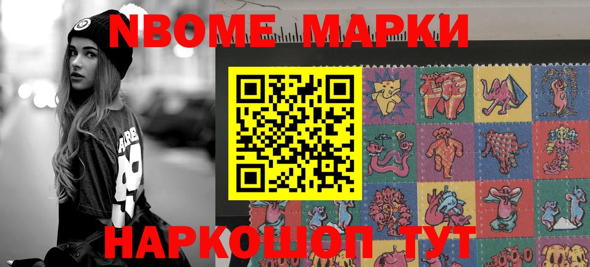 Марки NBOMe  Марки NBOMe 1,8мг  Вход с VPN  Кудрово  Марки NBOMe 1,8мг 